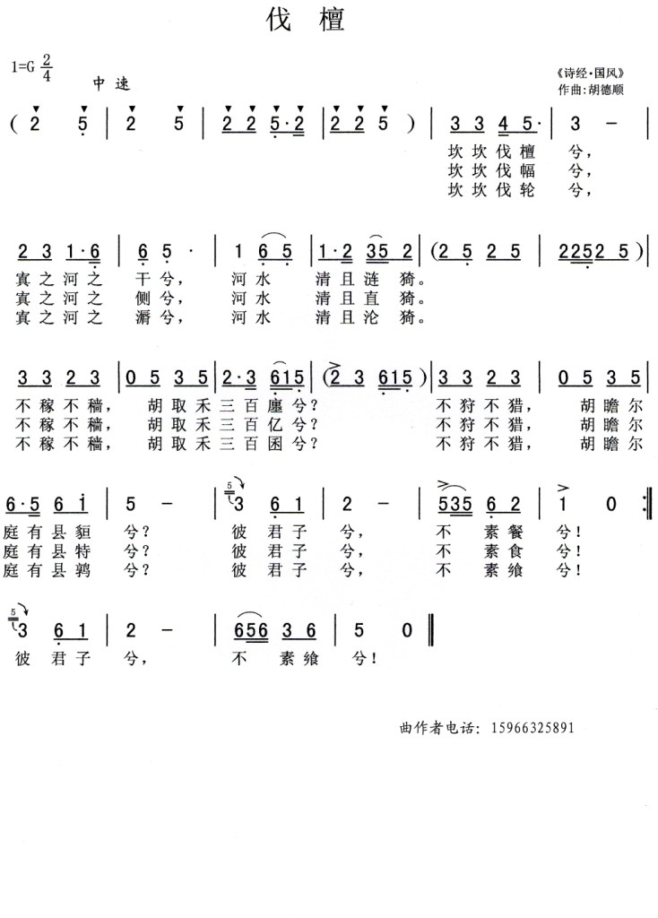 伐檀