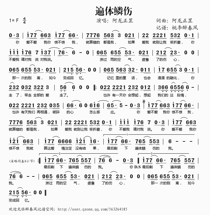 遍体鳞伤