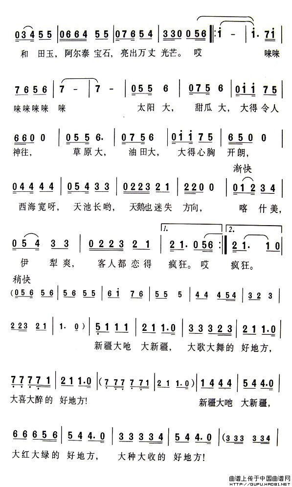 大中国的一个大新疆（2）