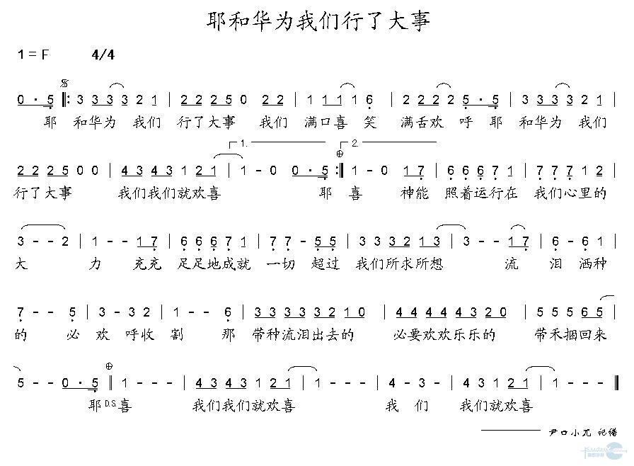 耶和华为我们行了大事