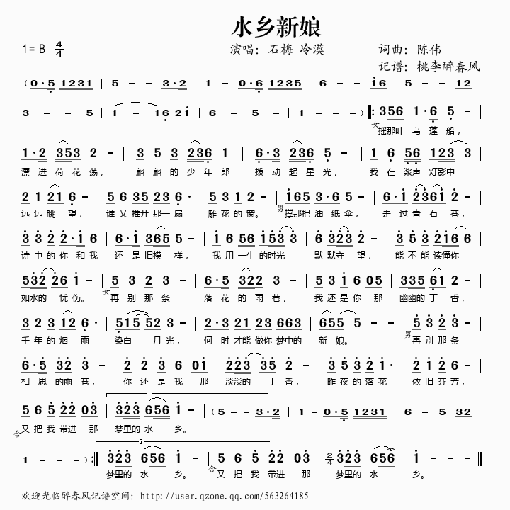 水乡新娘