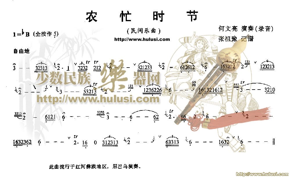 农忙时节(葫芦丝谱)