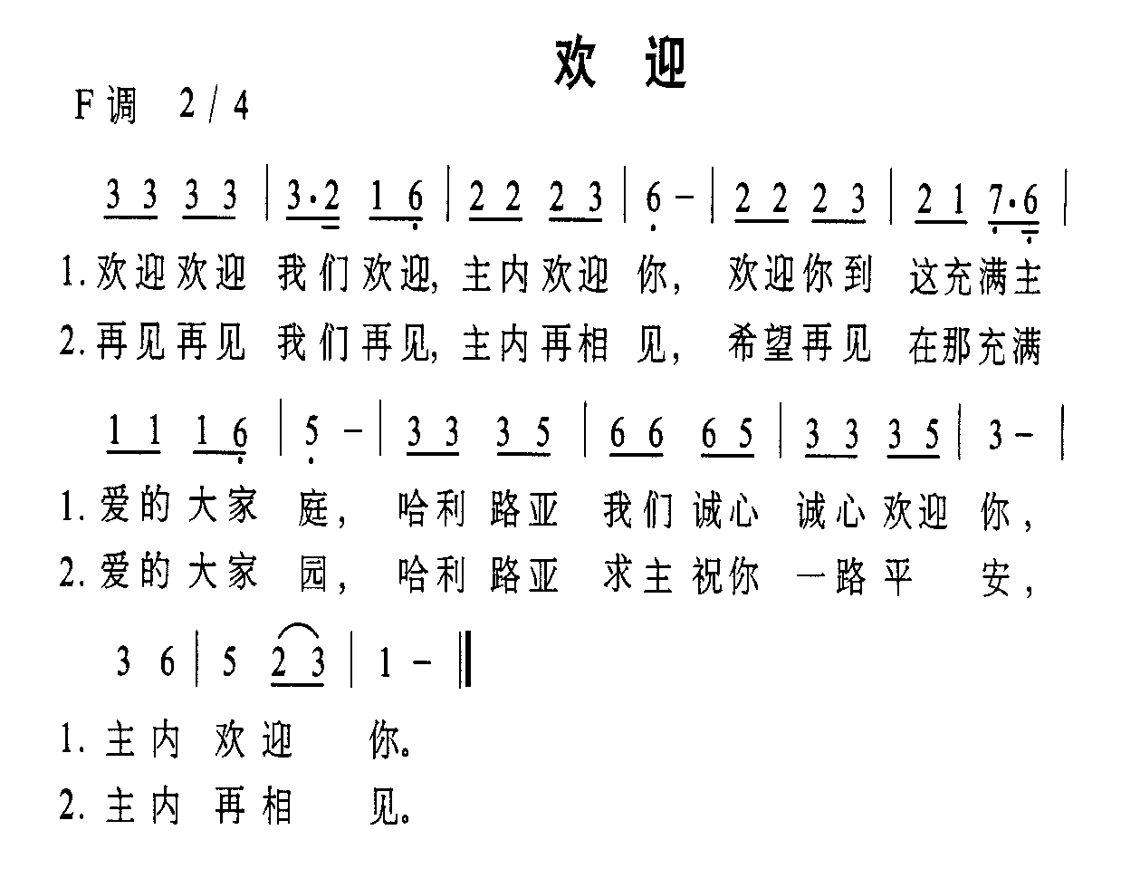 欢迎