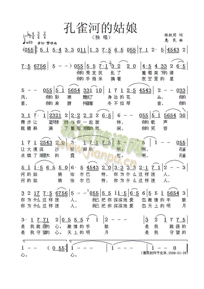 孔雀河的姑娘
