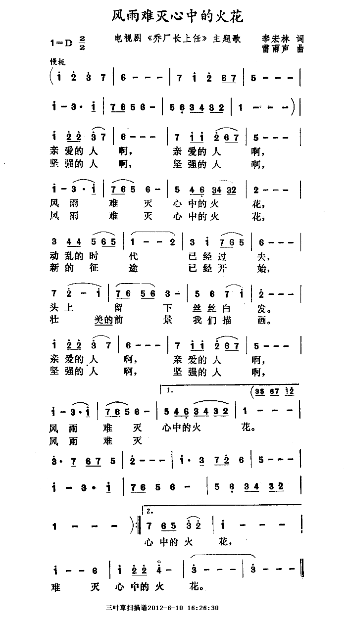 风雨难灭心中的火花（电视剧乔厂长上任主题歌）