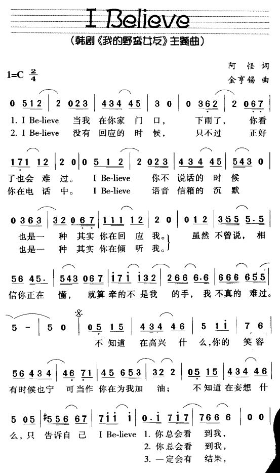 I Believe（韩剧我的野蛮女友主题曲）