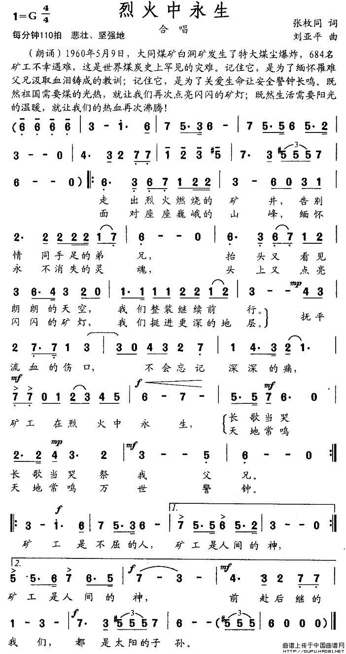 烈火中永生