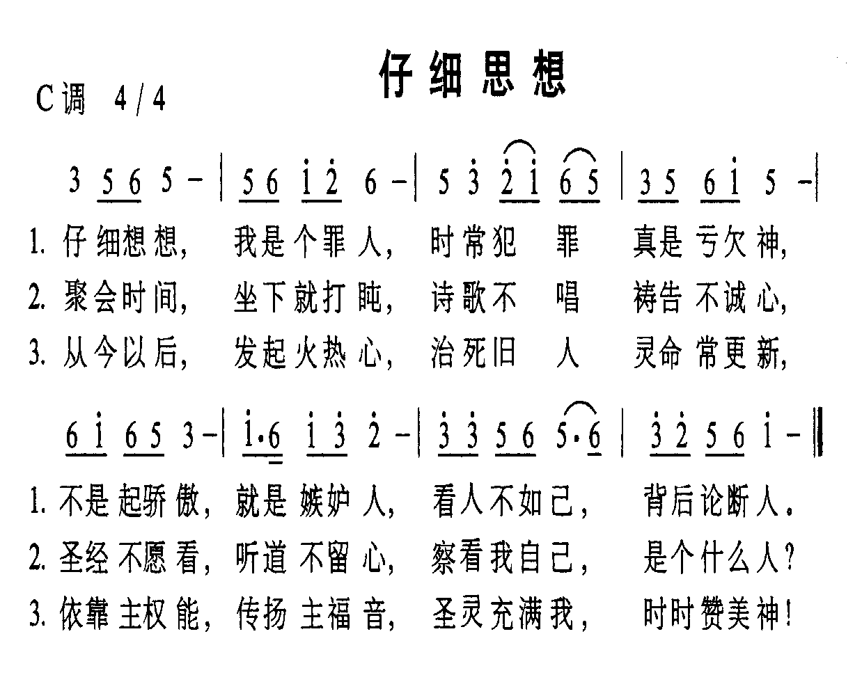 仔细思想