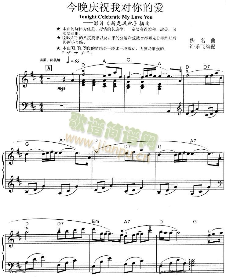今晚庆祝我对你的爱(新龙凤配插曲)-电子琴曲谱