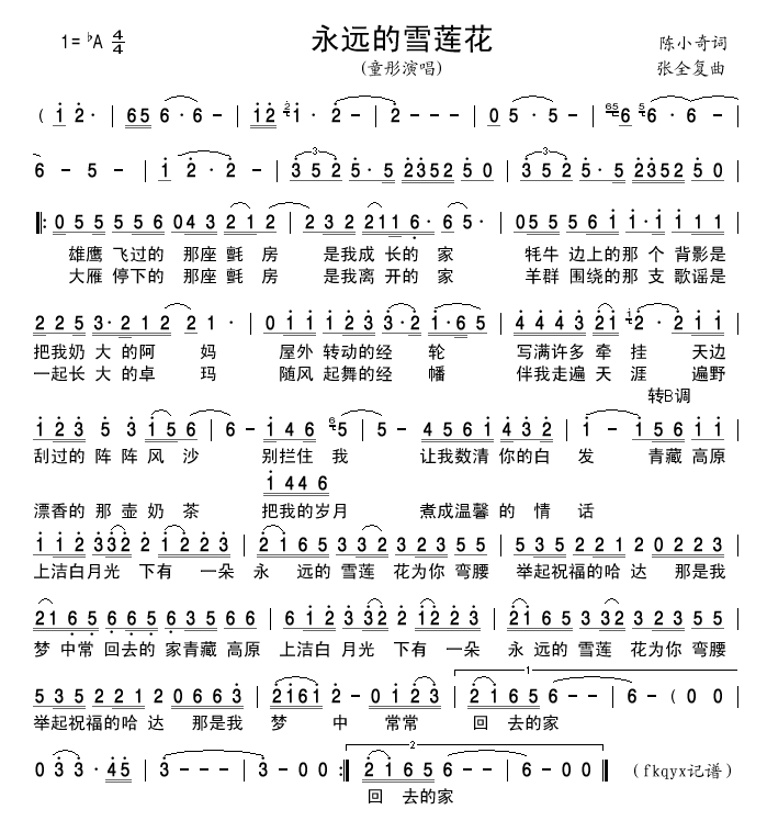 永远的雪莲花