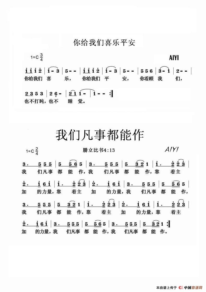 我们凡事都能作