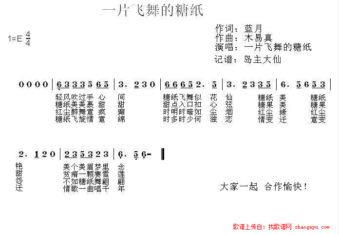 一片飞舞的糖纸