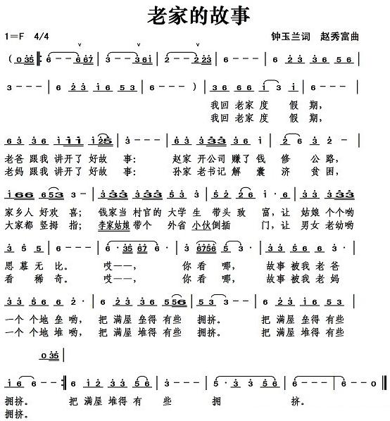 老家的故事