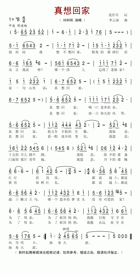 真想回家