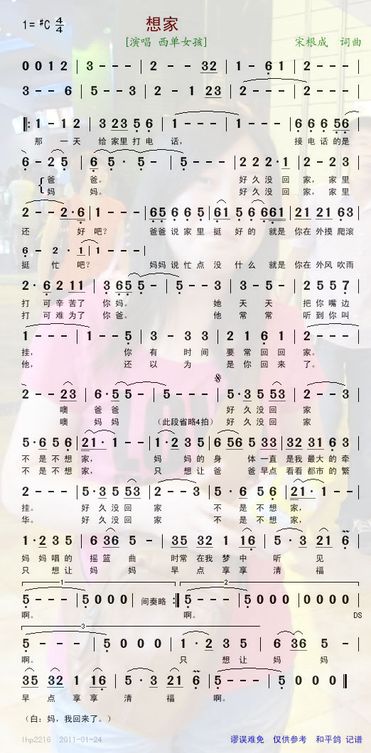 想家