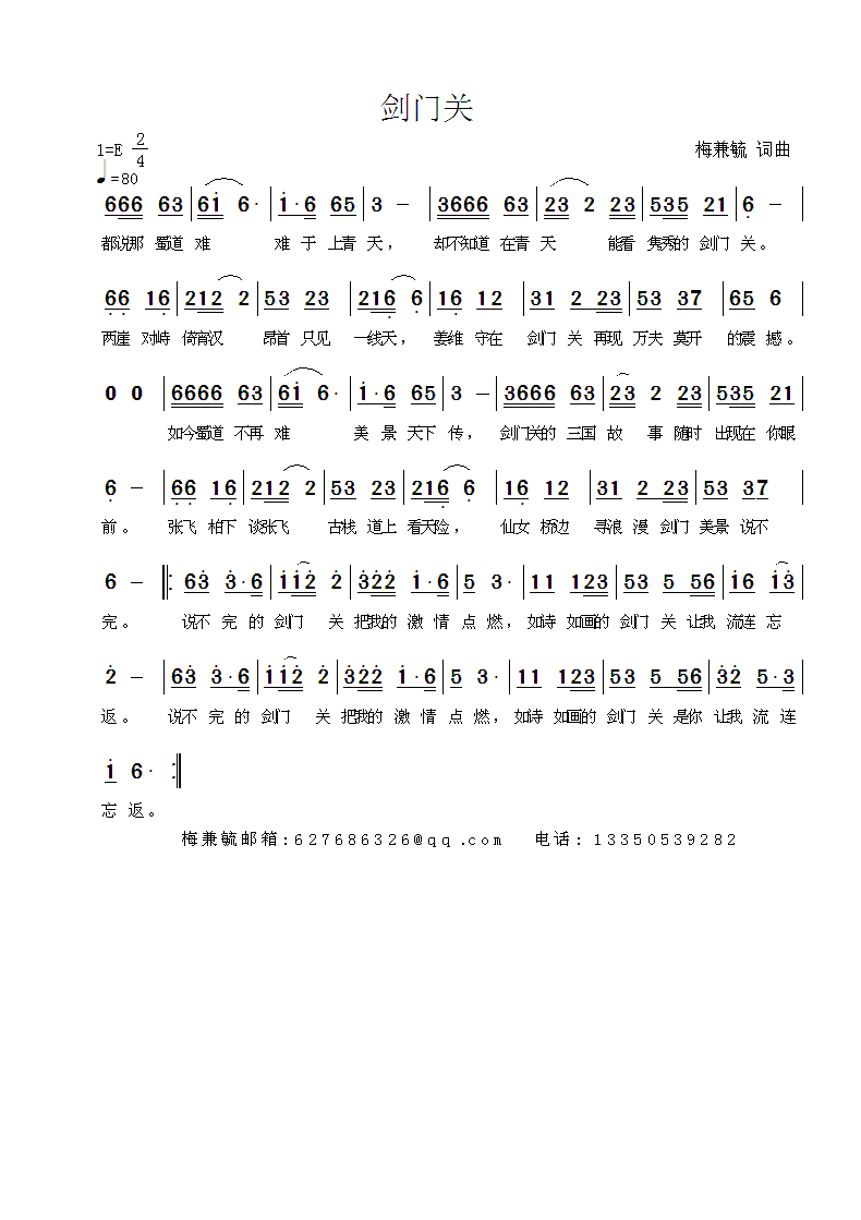 剑门关