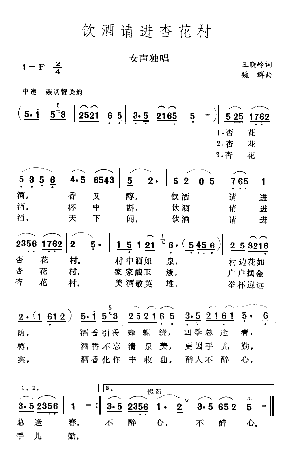 饮酒请进杏花村
