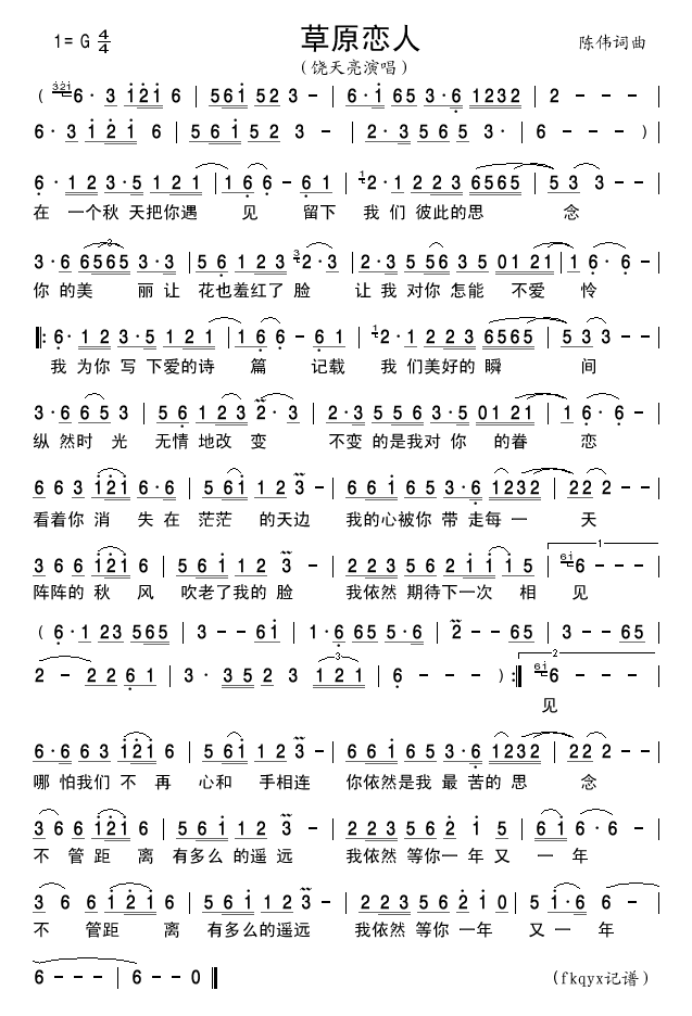 草原恋人