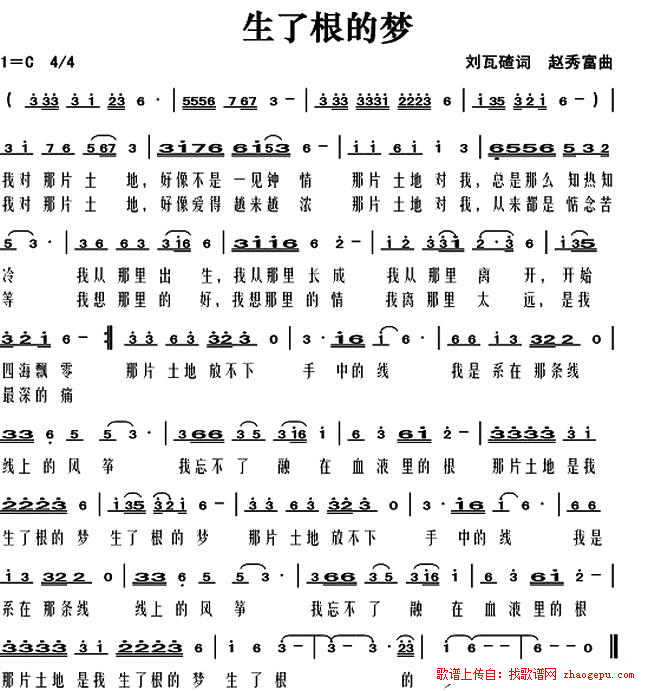 生了根的梦