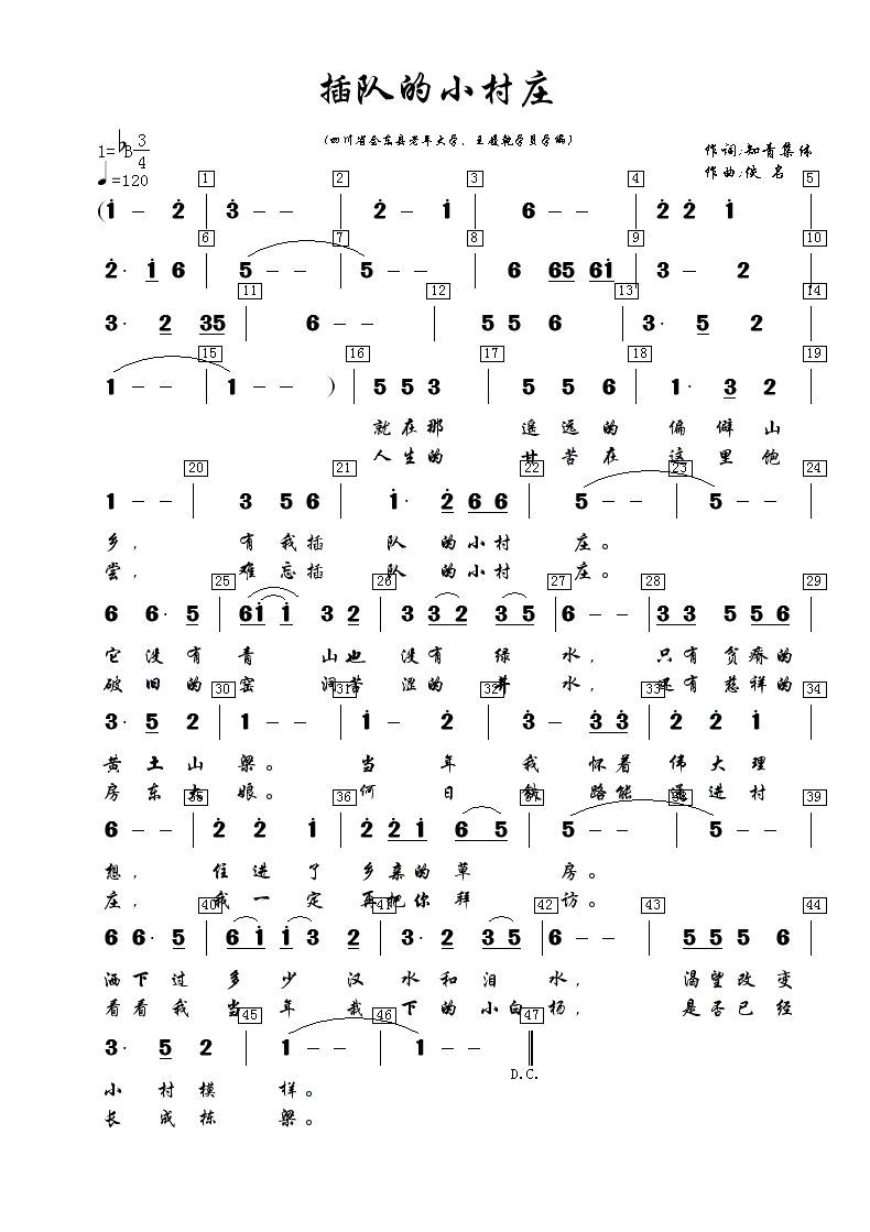 插队的小村庄