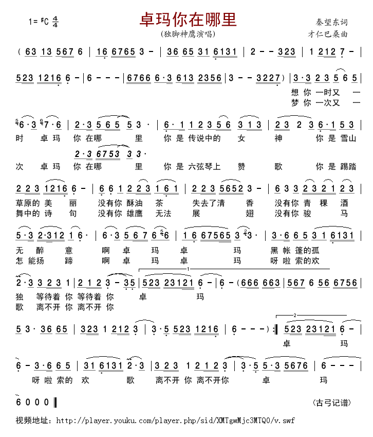 卓玛你在哪里