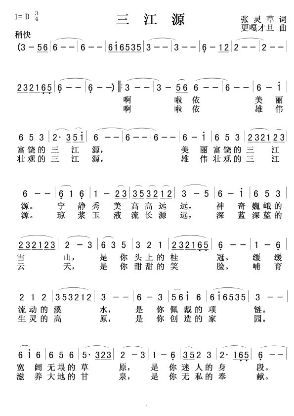 三江源