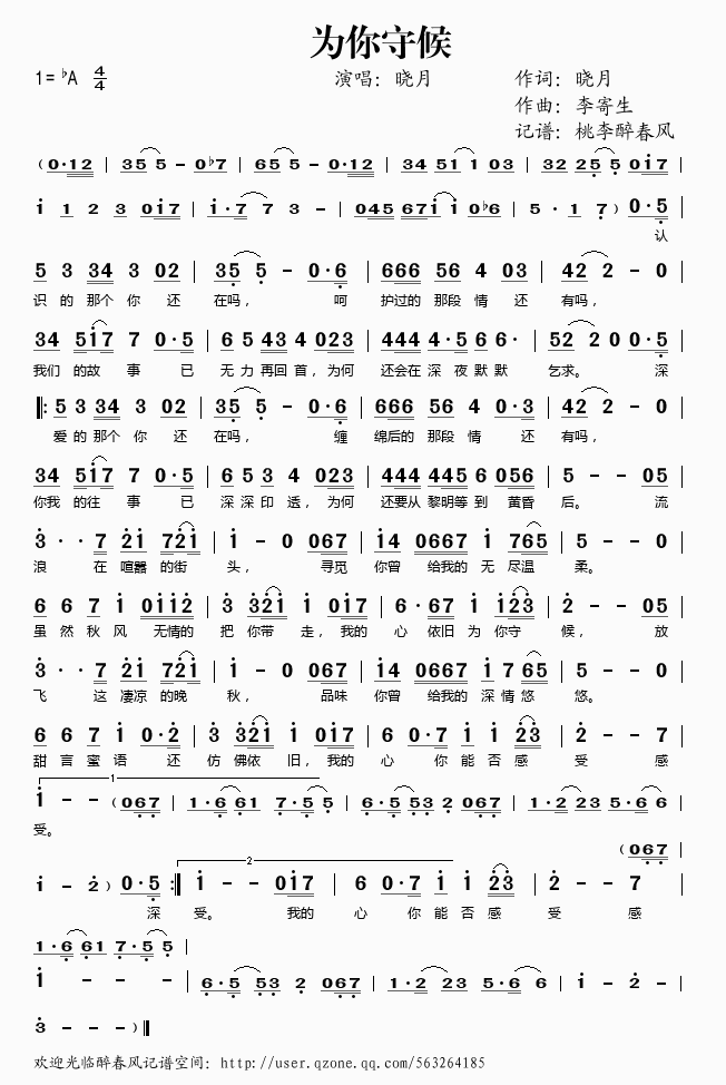 为你守候