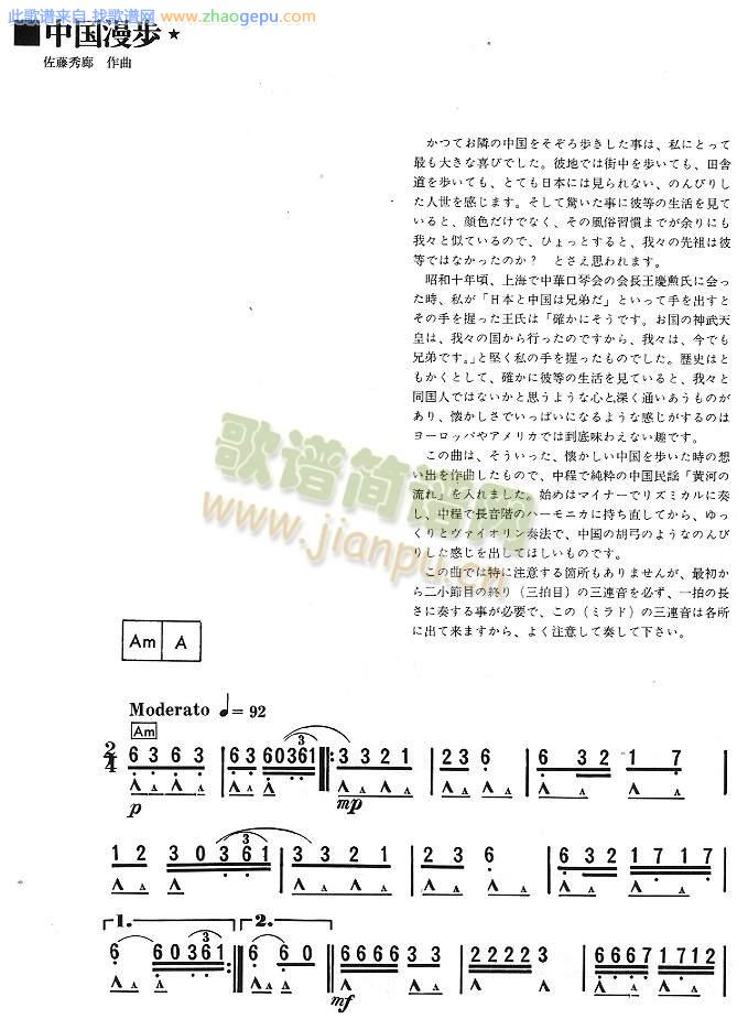 中國漫步[口琴谱]