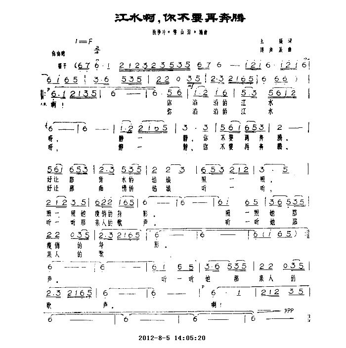 江水啊，你不要再奔腾