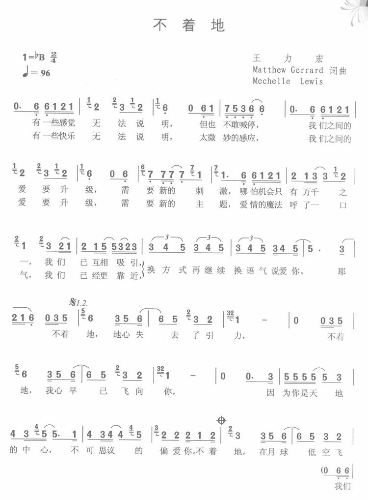 不着地