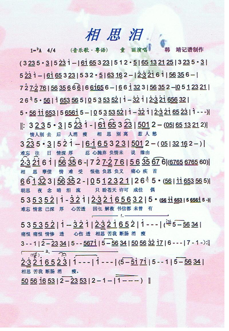 相思泪（音乐歌.粤语）【彩谱】