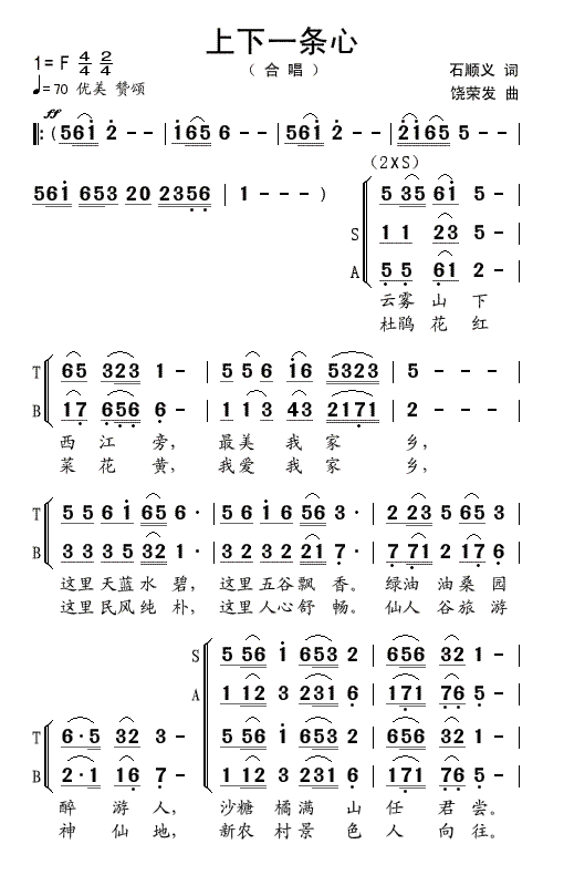 上下一条心
