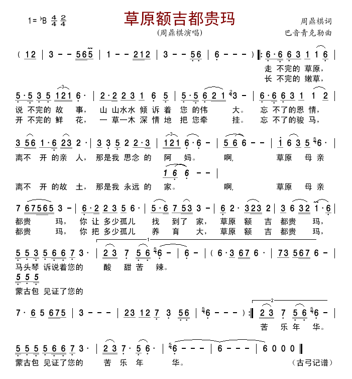 草原额吉都贵玛