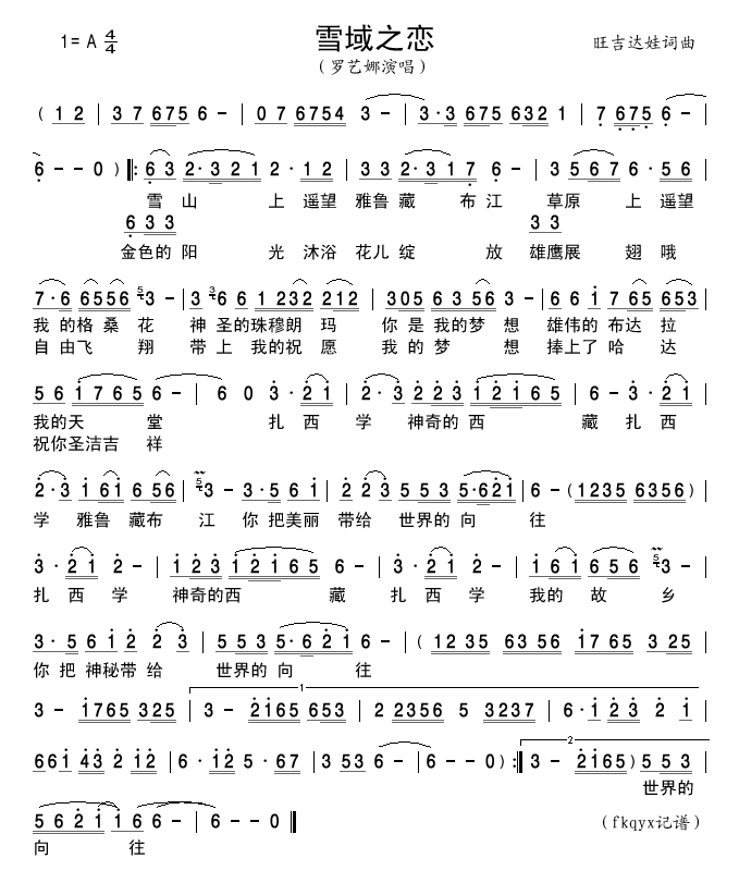 雪域之恋