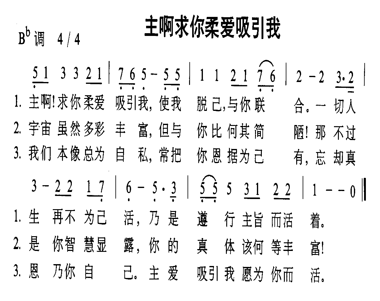 主啊求你柔爱吸引我
