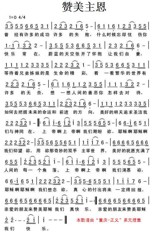 基督教诗歌-赞美主恩