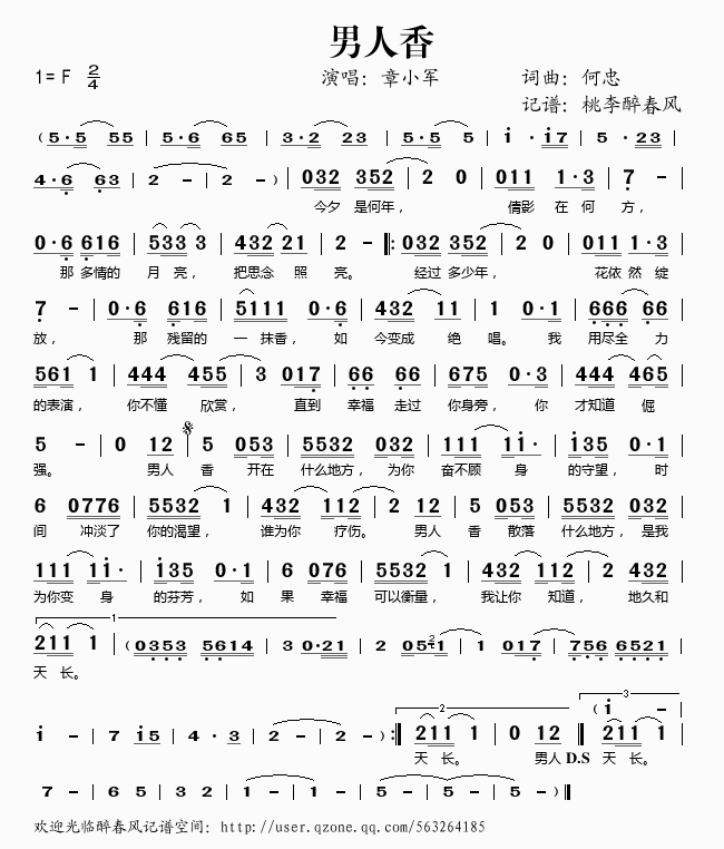 男人香