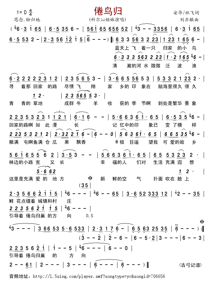 倦鸟归