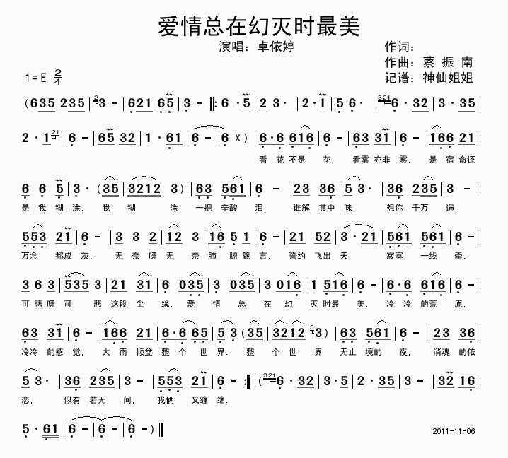 爱情总在幻灭时最美