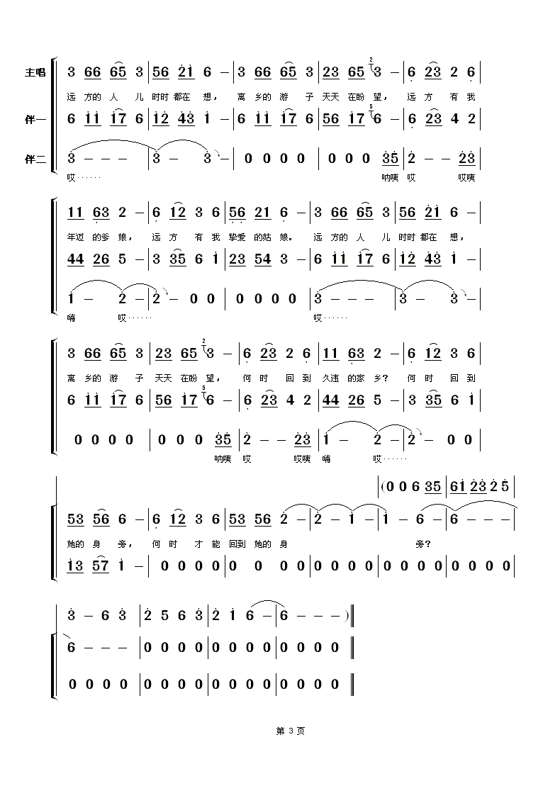 梦里回故乡（带伴唱）
