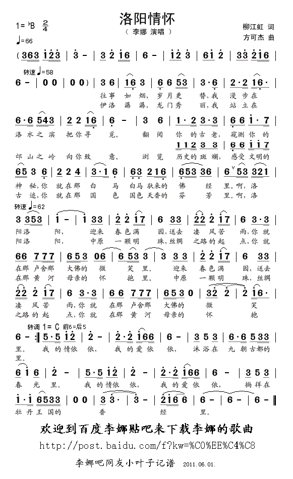 洛阳情怀