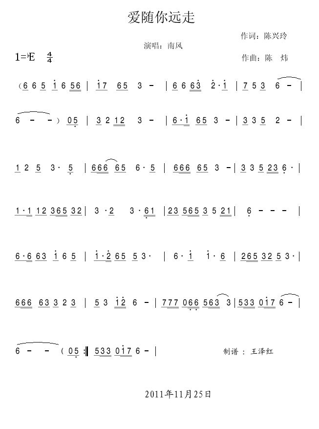 爱已随你远走