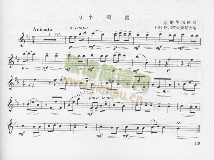 小鹌鹑　白俄罗斯民歌　[俄]柯玛罗夫斯基改编