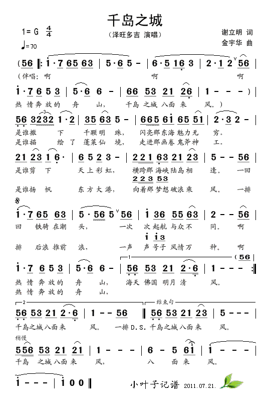 千岛之城