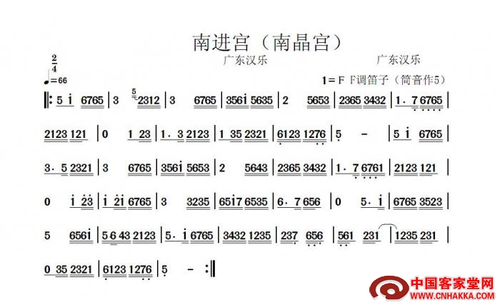 广东汉乐 南进宫