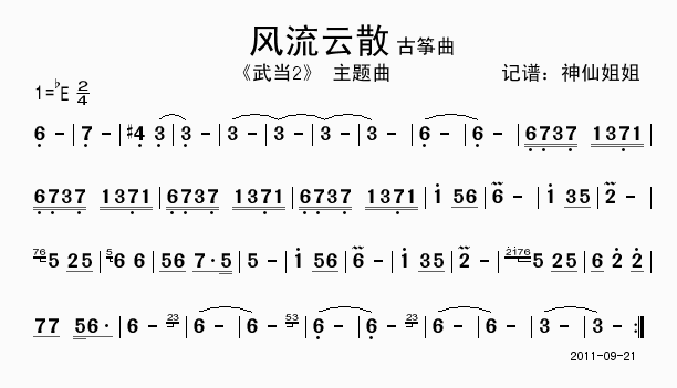 风流云散古筝曲 武当2主题曲