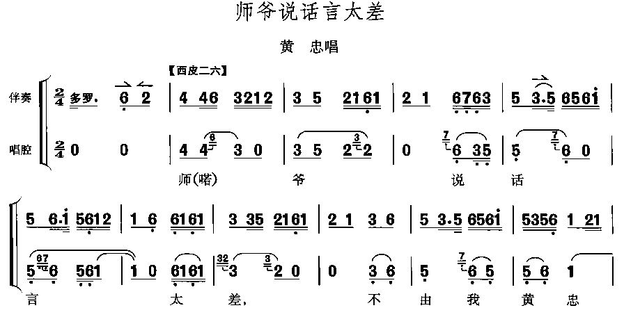 师爷说话言太差