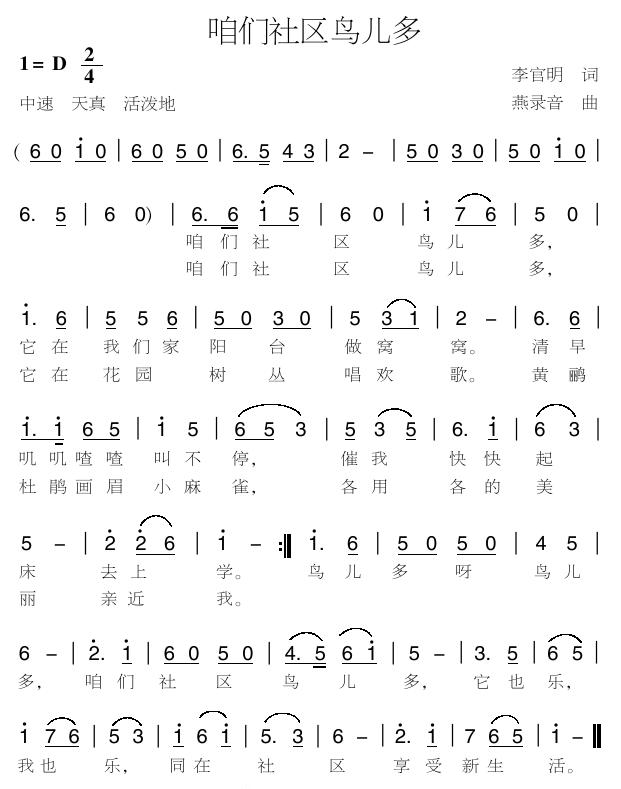 咱们社区鸟儿多
