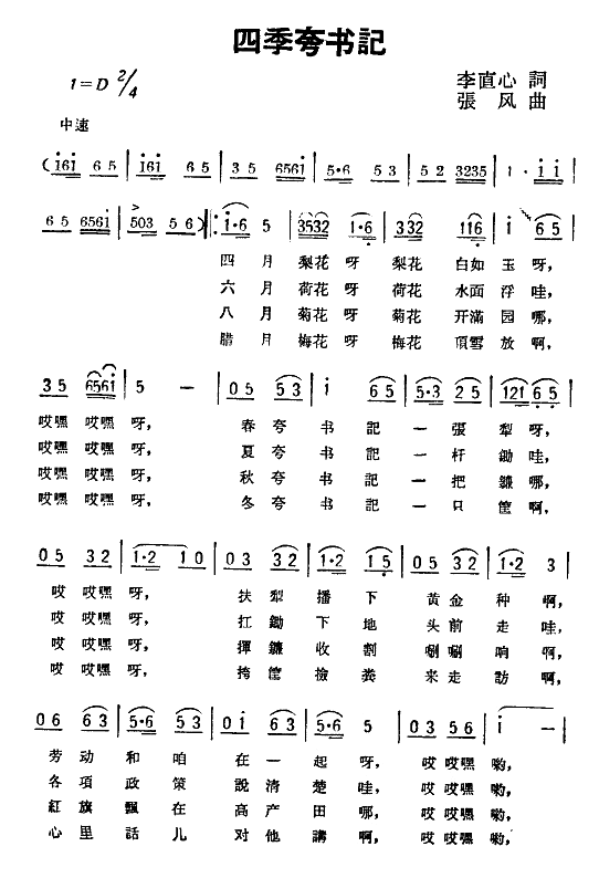 四季夸书记