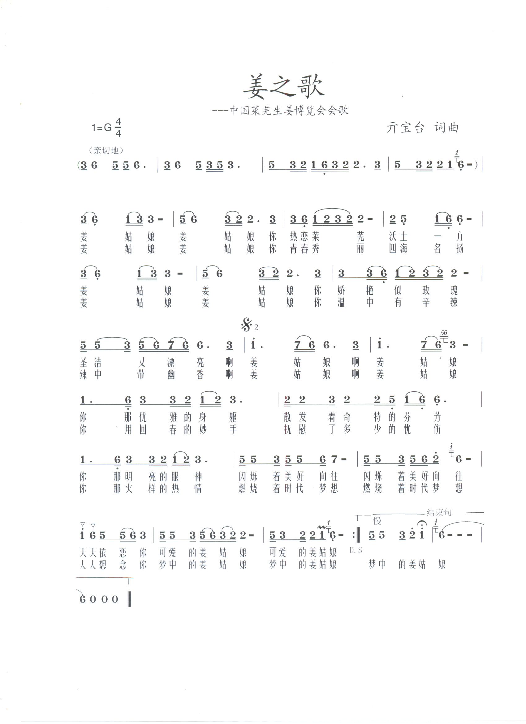 姜之歌